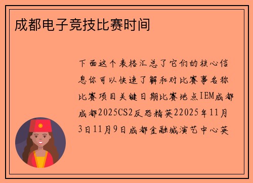 成都电子竞技比赛时间